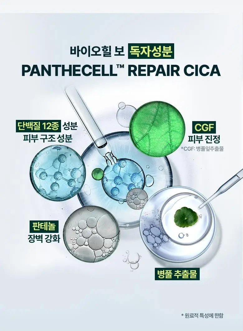 [버블클렌저] 바이오힐 보 판테셀 리페어시카 논터치 버블 클렌저 150ml 상세페이지 5